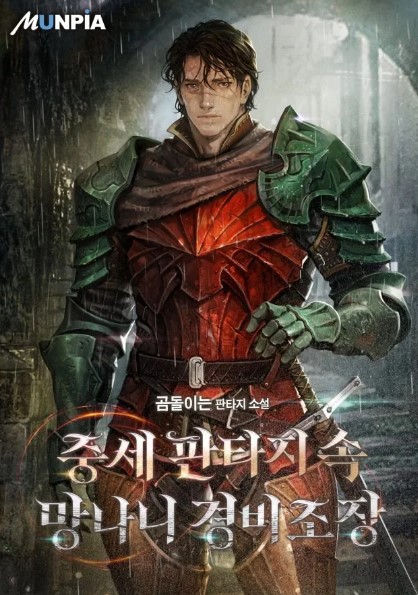 A Rogue Guard in a Medieval Fantasy