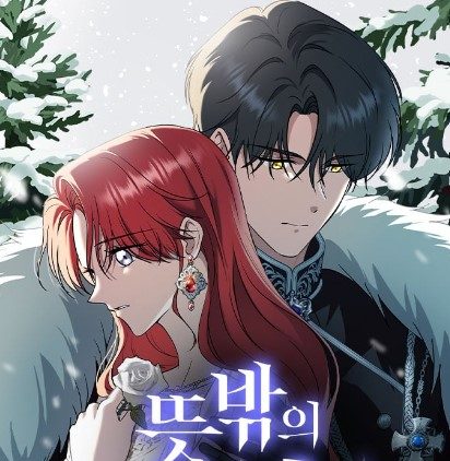 An Unexpected Engagement