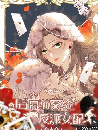 Give the Harem to the Villainess