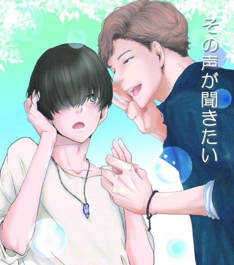 I Want to Hear Your Voice