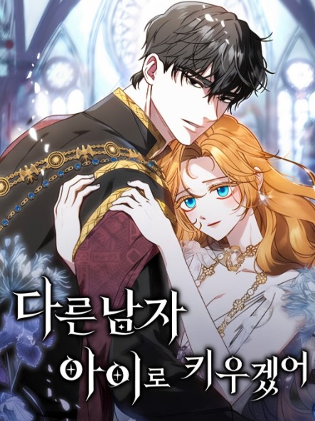 I Will Raise My Child As Another Man’s