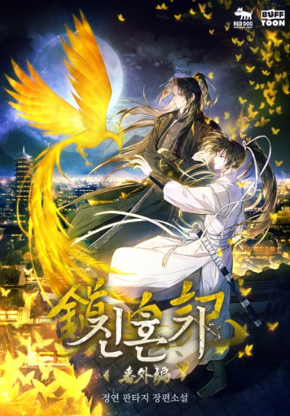 Requiem of Subdued Souls