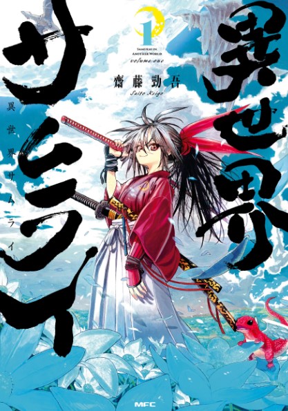 Samurai and the Other World