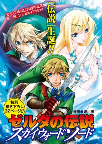 The Legend of Zelda Skyward Sword